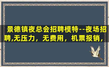 福州夜总会招聘